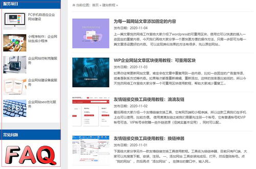 企業網站建設到底要不要使用側邊欄？——悅然建站分享